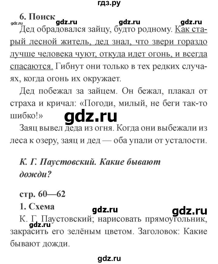 ГДЗ по литературе 3 класс Ефросинина рабочая тетрадь  часть 2 (страница) - 60, Решебник 2