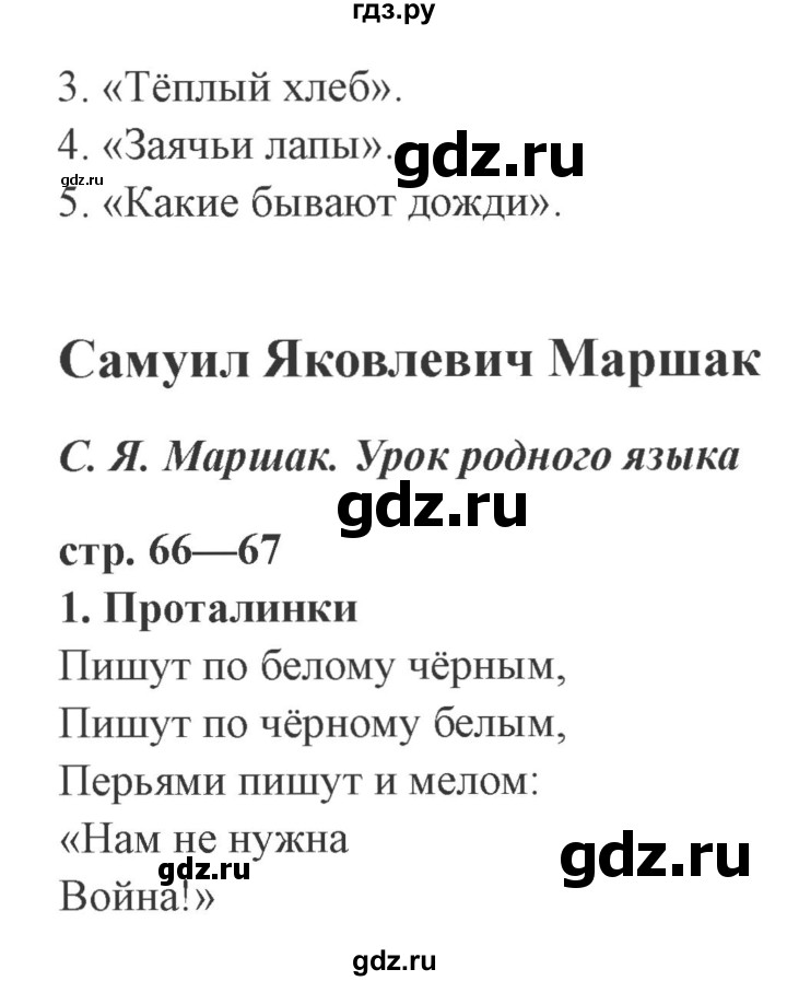 ГДЗ по литературе 3 класс Ефросинина рабочая тетрадь  часть 2 (страница) - 66, Решебник 2