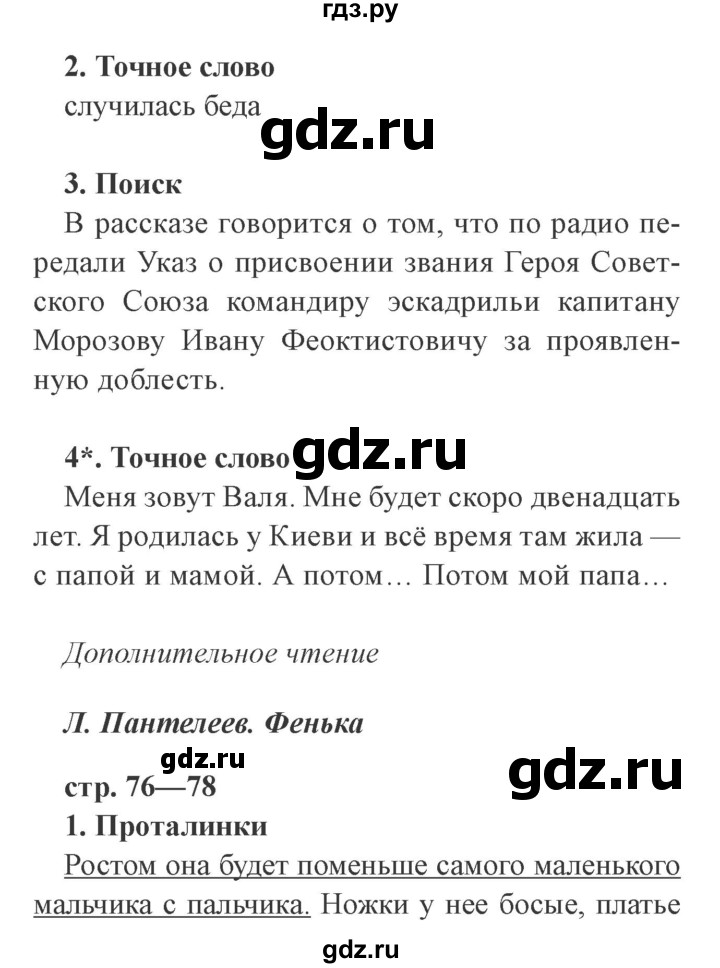 ГДЗ по литературе 3 класс Ефросинина рабочая тетрадь  часть 2 (страница) - 76, Решебник 2