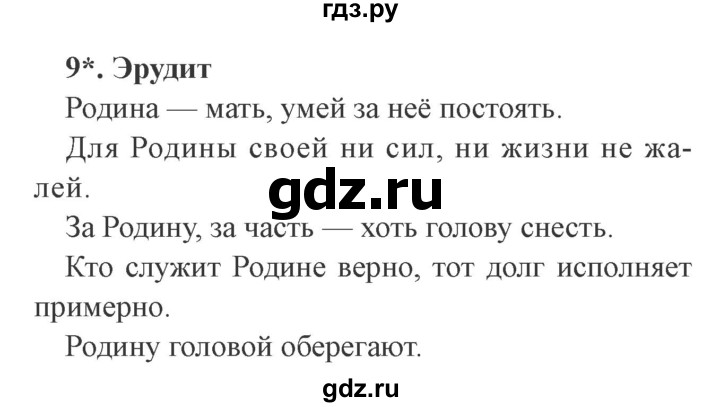 ГДЗ по литературе 3 класс Ефросинина рабочая тетрадь  часть 2 (страница) - 81, Решебник 2