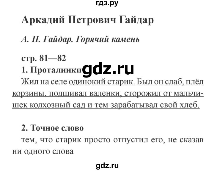 ГДЗ по литературе 3 класс Ефросинина рабочая тетрадь  часть 2 (страница) - 81, Решебник 2