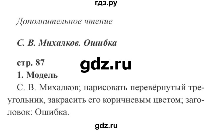 ГДЗ по литературе 3 класс Ефросинина рабочая тетрадь  часть 2 (страница) - 87, Решебник 2