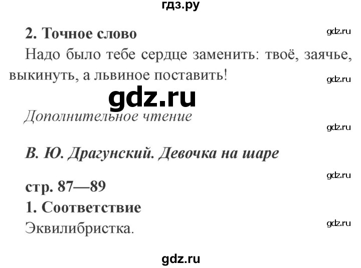 ГДЗ по литературе 3 класс Ефросинина рабочая тетрадь  часть 2 (страница) - 87, Решебник 2