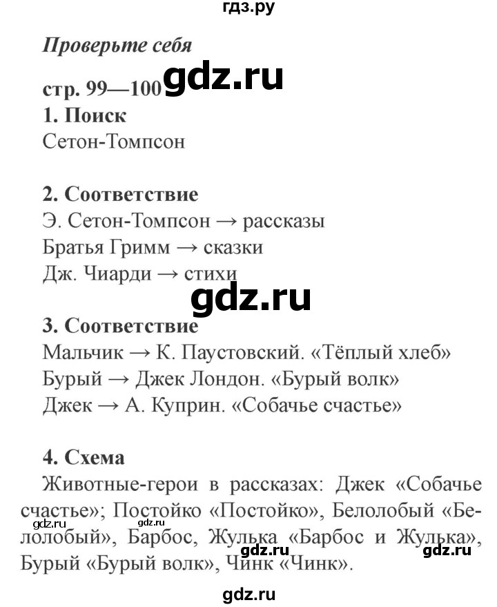 ГДЗ по литературе 3 класс Ефросинина рабочая тетрадь  часть 2 (страница) - 99, Решебник 2