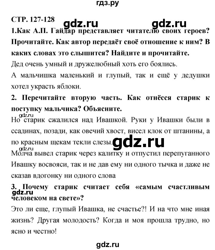 ГДЗ по литературе 3 класс Ефросинина   часть 2 (страница) - 127–128, Решебник 1