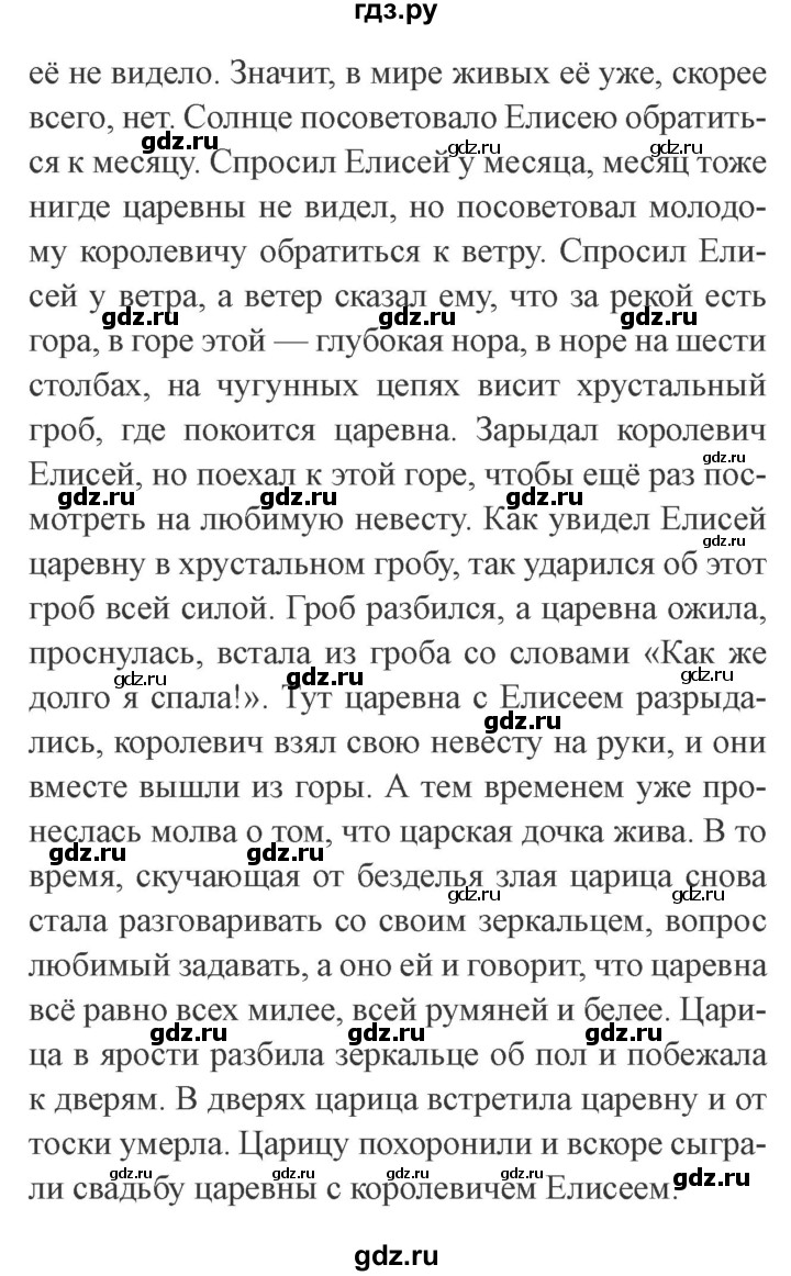 ГДЗ по литературе 3 класс Ефросинина   часть 1 (страница) - 115, Решебник 2