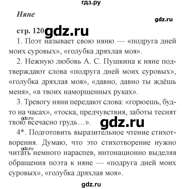 ГДЗ по литературе 3 класс Ефросинина   часть 1 (страница) - 120, Решебник 2