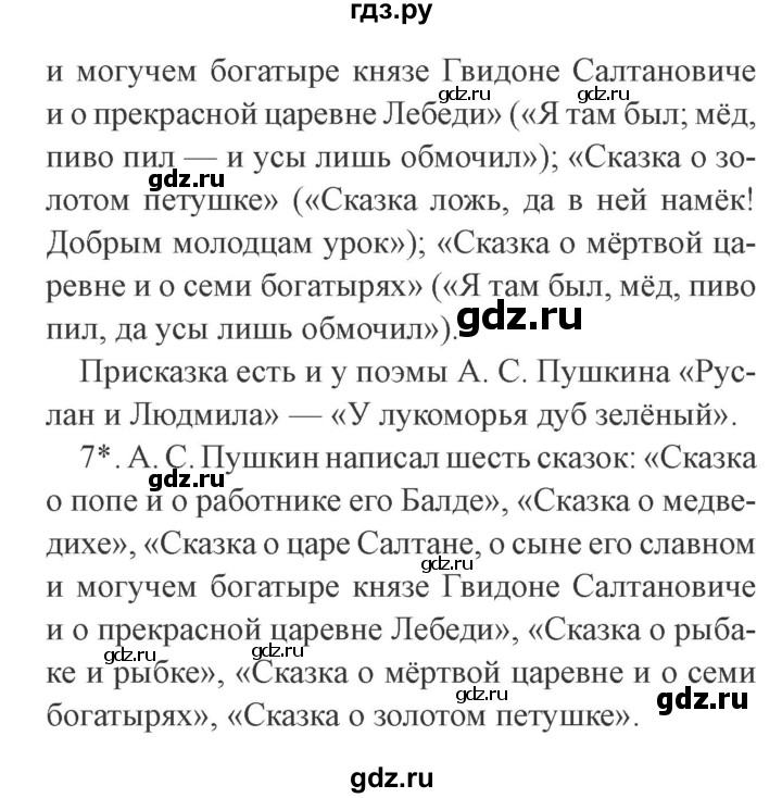 ГДЗ по литературе 3 класс Ефросинина   часть 1 (страница) - 121, Решебник 2