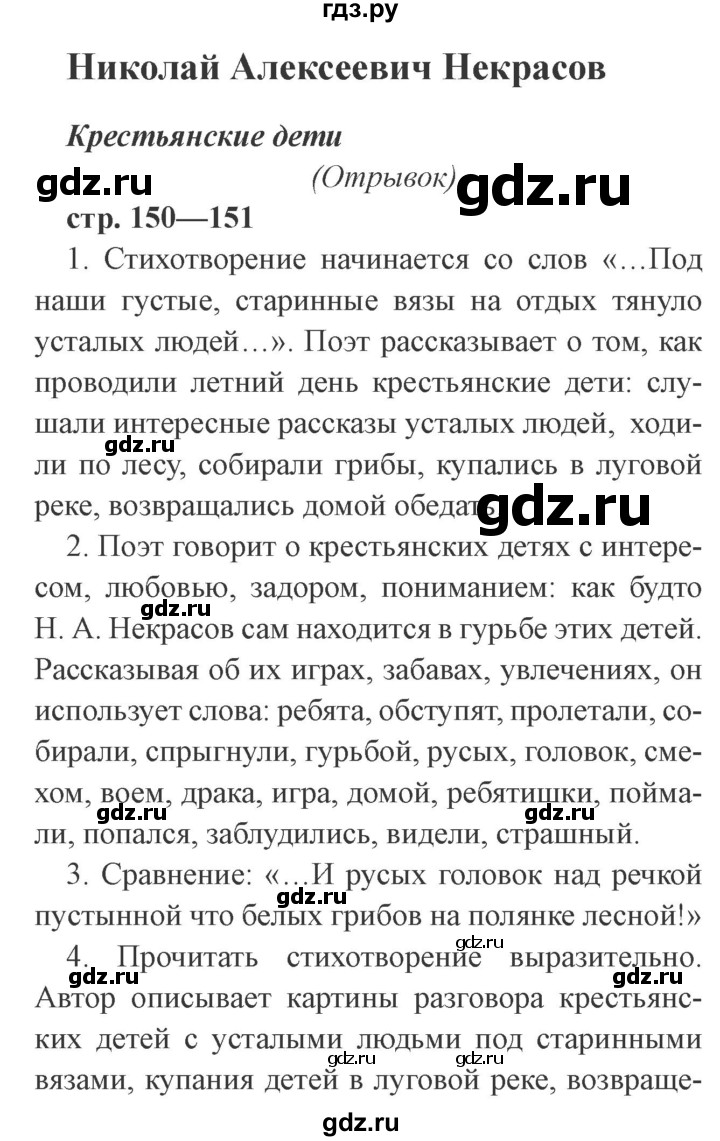 ГДЗ по литературе 3 класс Ефросинина   часть 1 (страница) - 150–151, Решебник 2