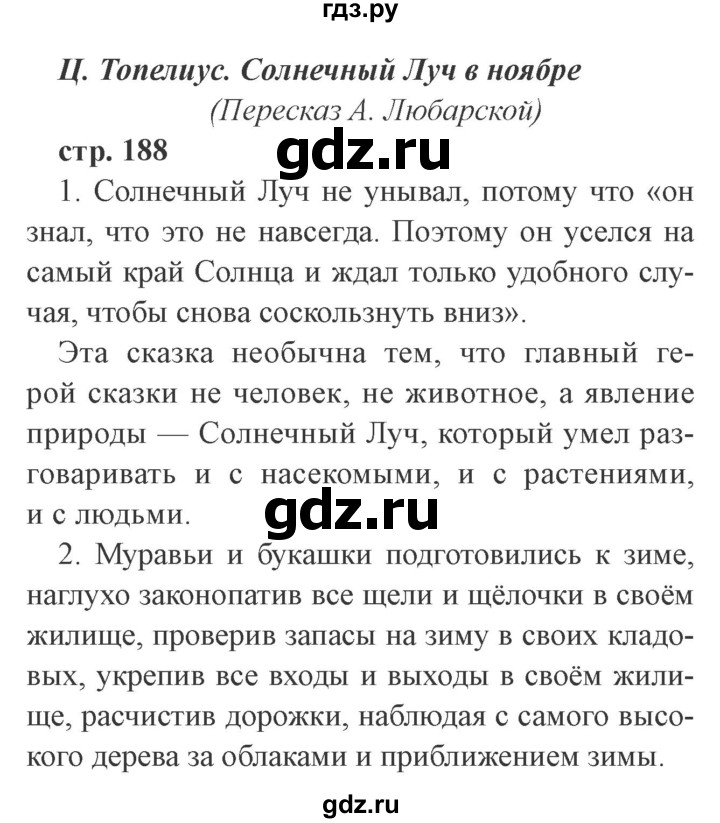 ГДЗ по литературе 3 класс Ефросинина   часть 1 (страница) - 188, Решебник 2