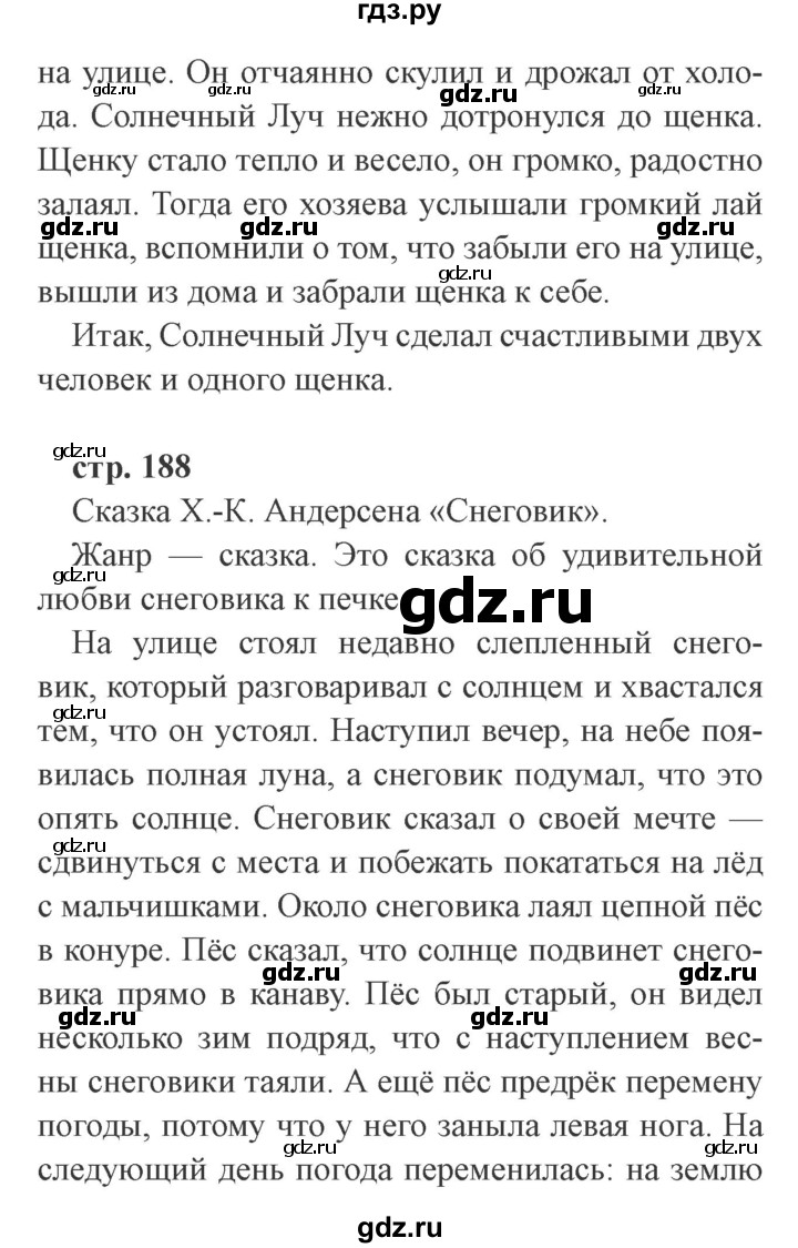 ГДЗ по литературе 3 класс Ефросинина   часть 1 (страница) - 188, Решебник 2