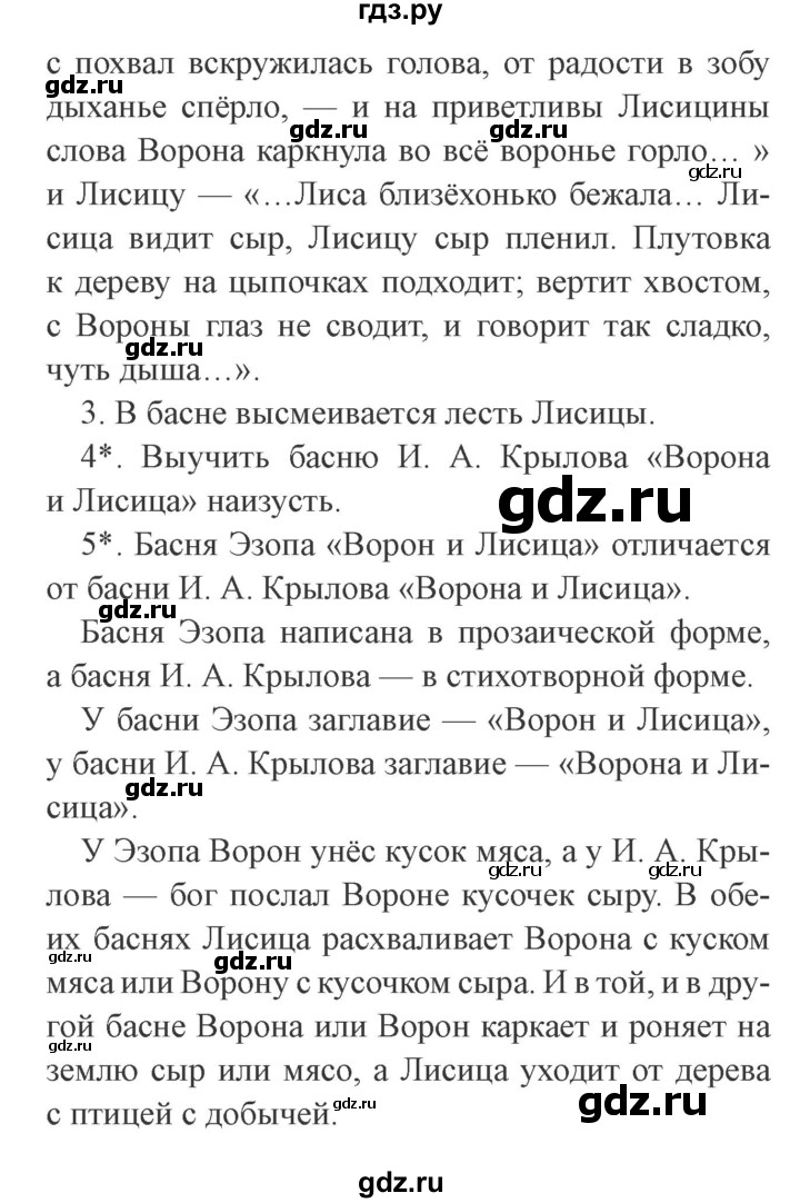 ГДЗ по литературе 3 класс Ефросинина   часть 1 (страница) - 78, Решебник 2