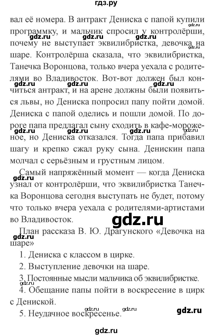 ГДЗ по литературе 3 класс Ефросинина   часть 2 (страница) - 139, Решебник 2