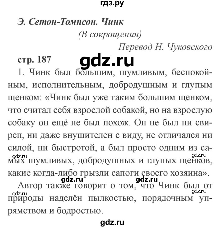 ГДЗ по литературе 3 класс Ефросинина   часть 2 (страница) - 187, Решебник 2