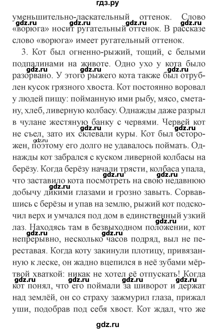 ГДЗ по литературе 3 класс Ефросинина   часть 2 (страница) - 91, Решебник 2