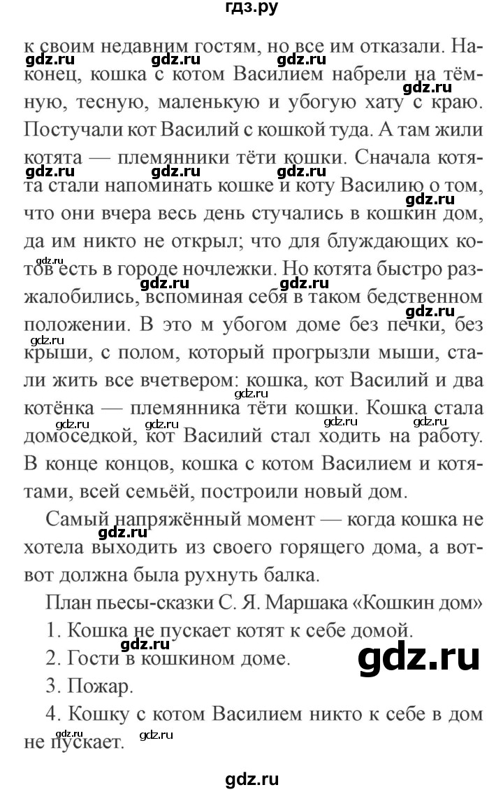 ГДЗ по литературе 3 класс Ефросинина   часть 2 (страница) - 99, Решебник 2