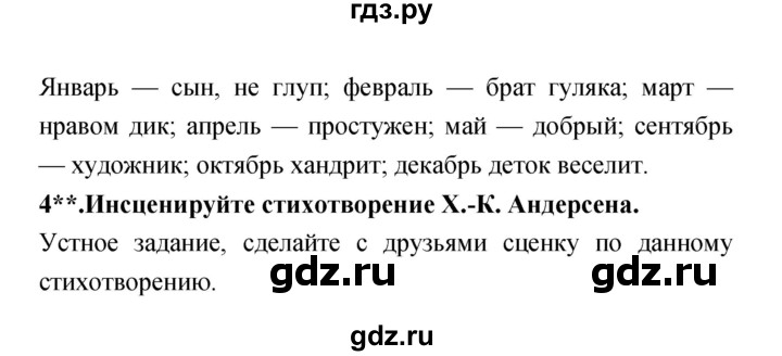 ГДЗ по литературе 4 класс Ефросинина   часть 1 (страница) - 174–175, Решебник 1