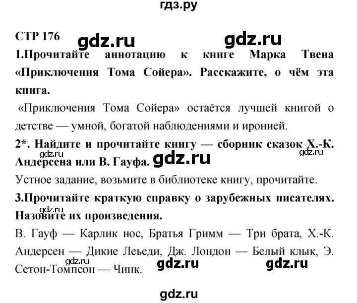 ГДЗ по литературе 4 класс Ефросинина   часть 1 (страница) - 176, Решебник 1