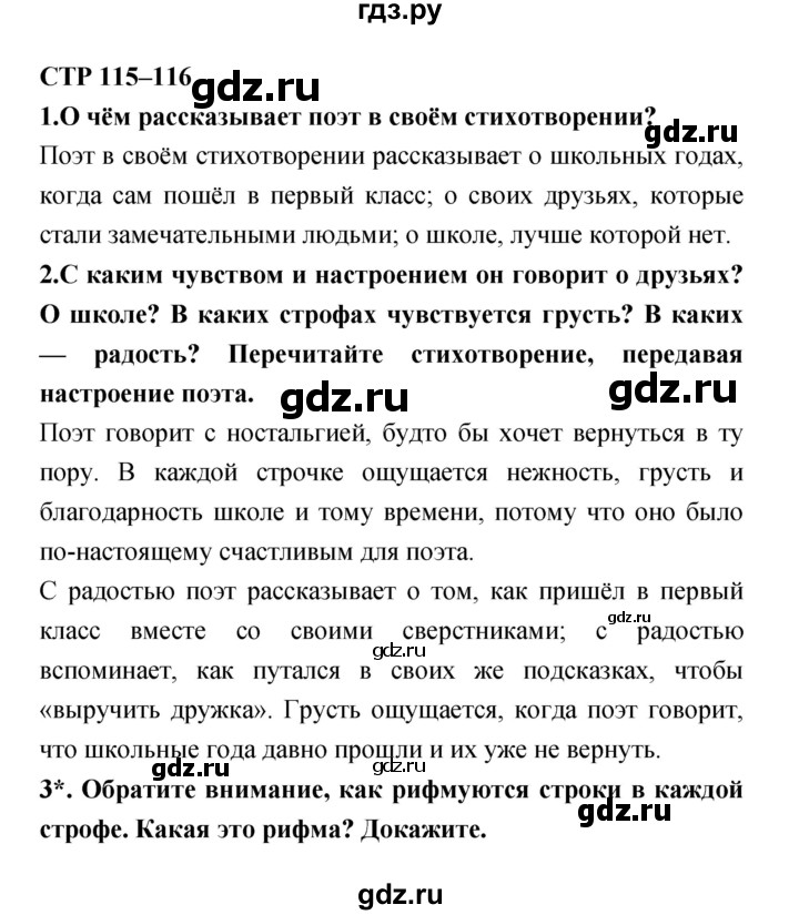 ГДЗ по литературе 4 класс Ефросинина   часть 2 (страница) - 115–116, Решебник 1