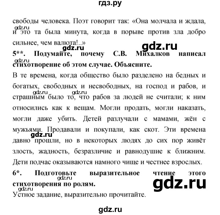 ГДЗ по литературе 4 класс Ефросинина   часть 2 (страница) - 118, Решебник 1