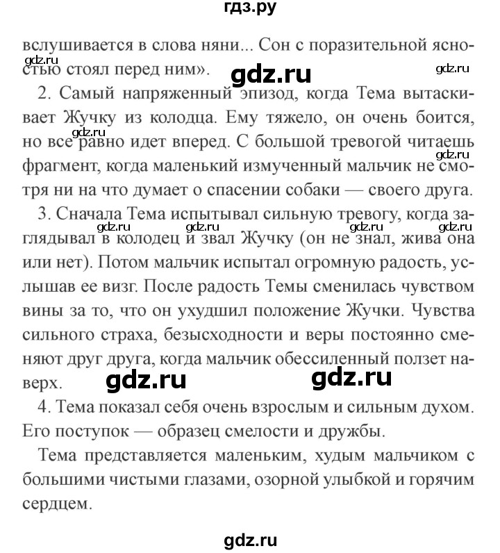 ГДЗ по литературе 4 класс Ефросинина   часть 1 (страница) - 121, Решебник 2