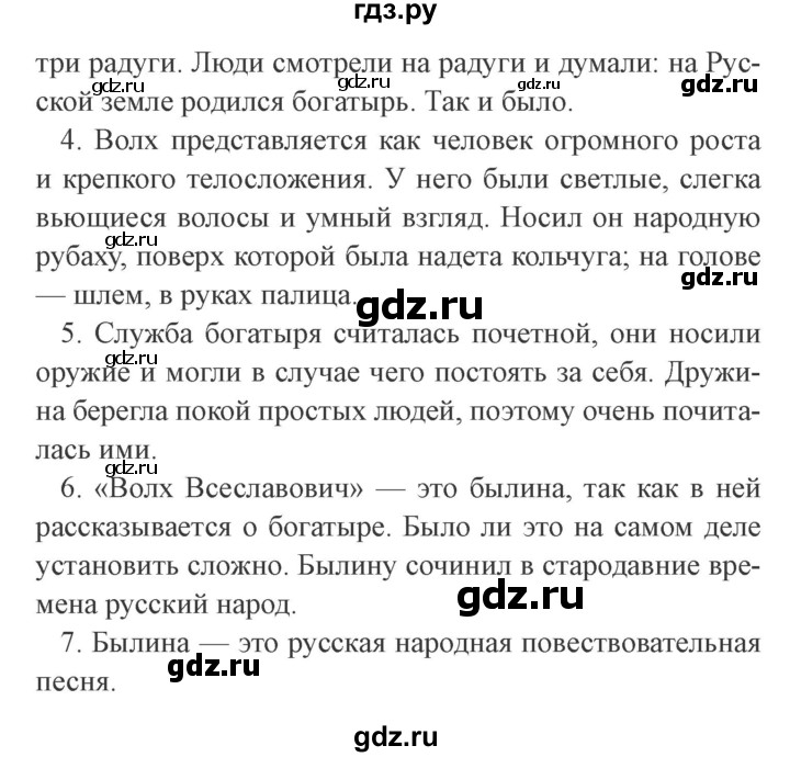 ГДЗ по литературе 4 класс Ефросинина   часть 1 (страница) - 23, Решебник 2