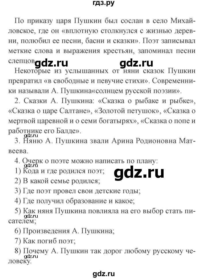 ГДЗ по литературе 4 класс Ефросинина   часть 2 (страница) - 133, Решебник 2
