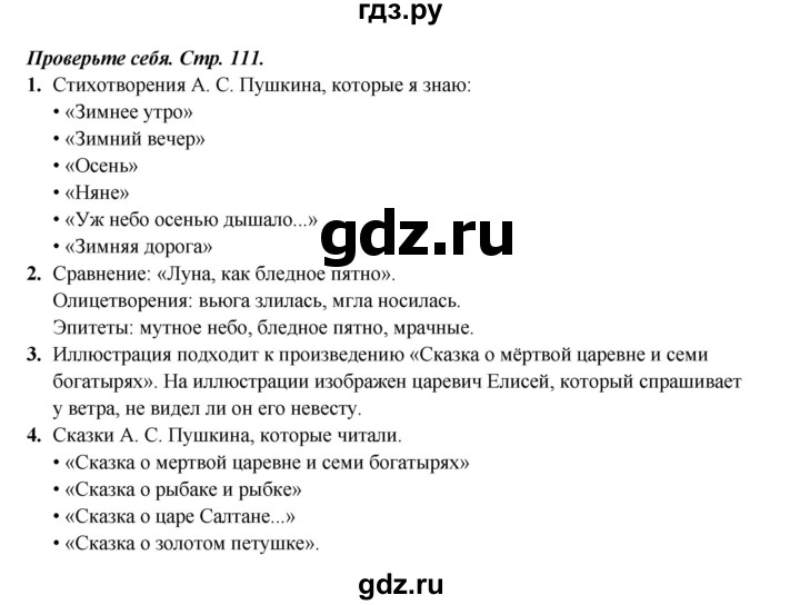 ГДЗ по литературе 4 класс Ефросинина часть 1. страница - 111, Решебник 2023