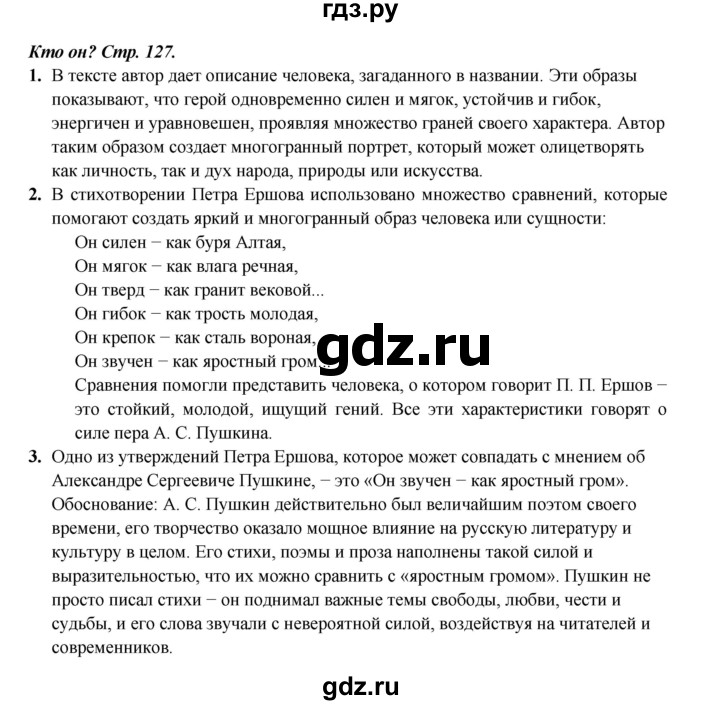 ГДЗ по литературе 4 класс Ефросинина часть 1. страница - 127, Решебник 2023