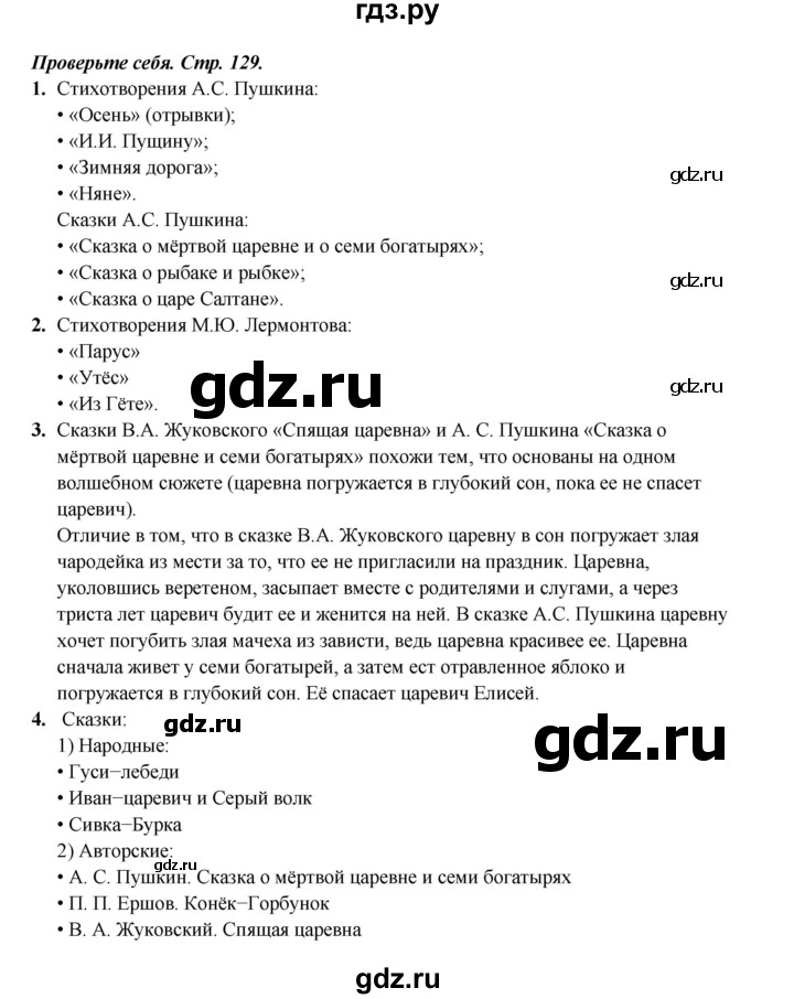 ГДЗ по литературе 4 класс Ефросинина часть 1. страница - 129, Решебник 2023