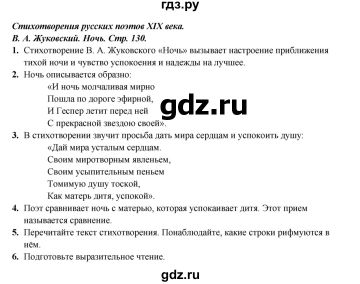 ГДЗ по литературе 4 класс Ефросинина часть 1. страница - 131, Решебник 2023