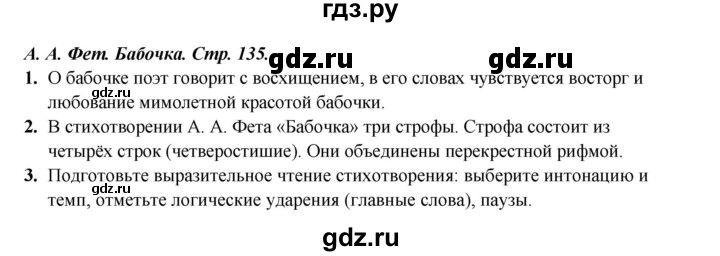 ГДЗ по литературе 4 класс Ефросинина часть 1. страница - 135, Решебник 2023