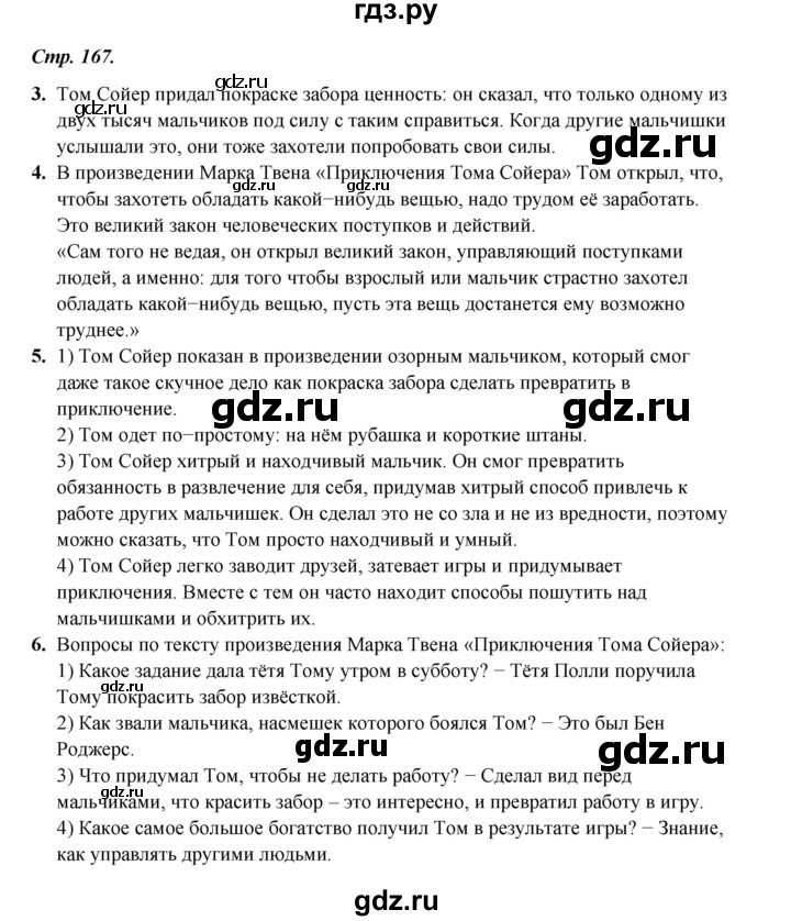 ГДЗ по литературе 4 класс Ефросинина часть 1. страница - 167, Решебник 2023