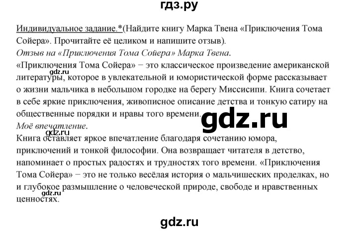 ГДЗ по литературе 4 класс Ефросинина часть 1. страница - 167, Решебник 2023