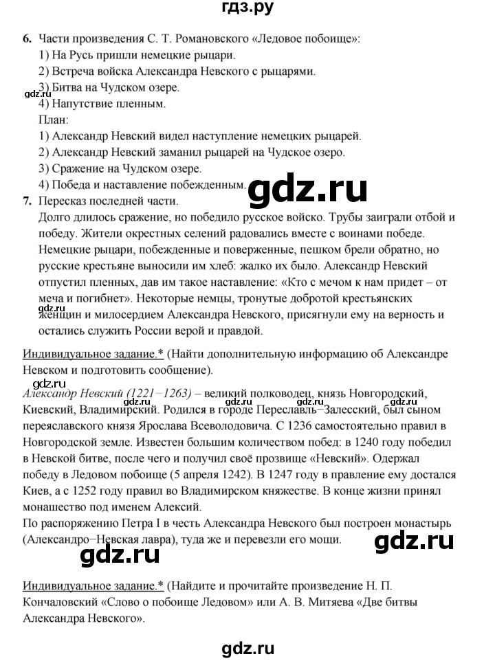 ГДЗ по литературе 4 класс Ефросинина часть 1. страница - 18, Решебник 2023
