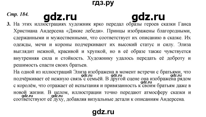 ГДЗ по литературе 4 класс Ефросинина часть 1. страница - 184, Решебник 2023