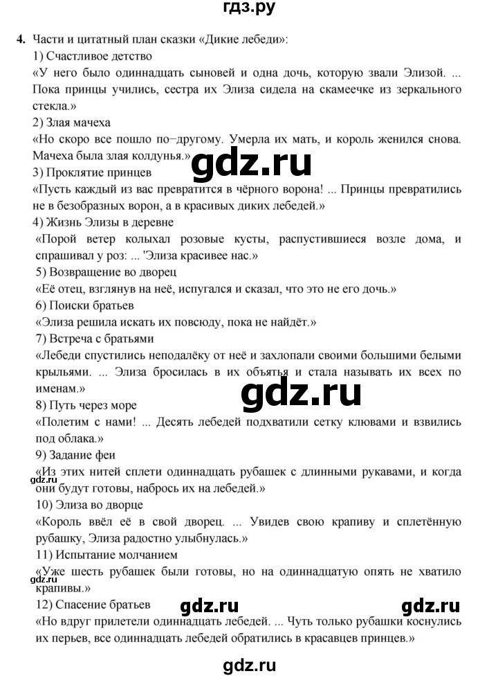 ГДЗ по литературе 4 класс Ефросинина часть 1. страница - 184, Решебник 2023