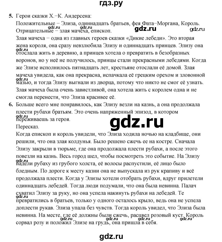 ГДЗ по литературе 4 класс Ефросинина часть 1. страница - 184, Решебник 2023