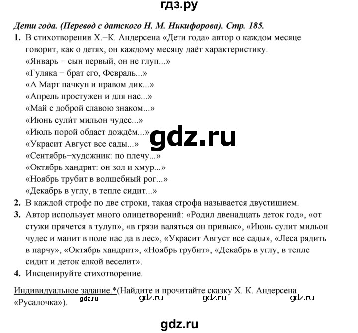 ГДЗ по литературе 4 класс Ефросинина часть 1. страница - 185, Решебник 2023