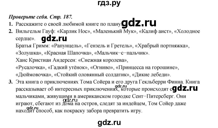 ГДЗ по литературе 4 класс Ефросинина часть 1. страница - 187, Решебник 2023