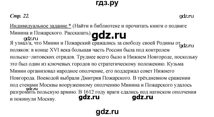 ГДЗ по литературе 4 класс Ефросинина часть 1. страница - 22, Решебник 2023