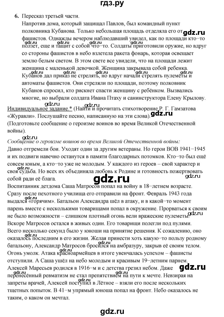 ГДЗ по литературе 4 класс Ефросинина часть 1. страница - 31, Решебник 2023