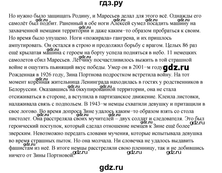 ГДЗ по литературе 4 класс Ефросинина часть 1. страница - 31, Решебник 2023