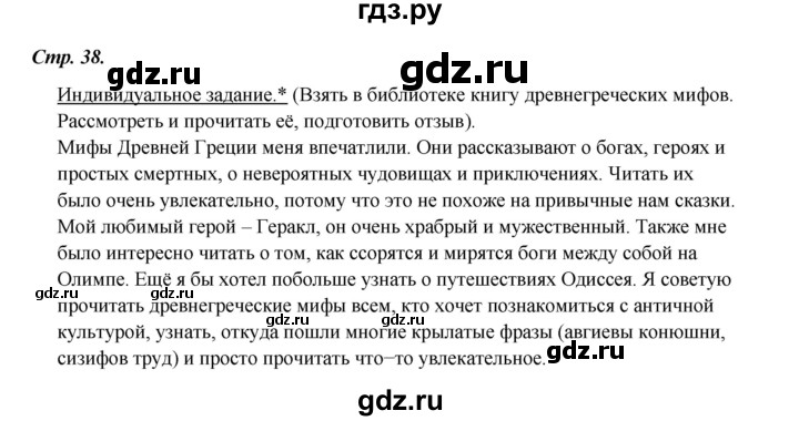 ГДЗ по литературе 4 класс Ефросинина часть 1. страница - 38, Решебник 2023