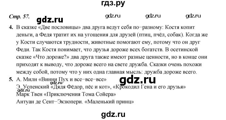 ГДЗ по литературе 4 класс Ефросинина часть 1. страница - 57, Решебник 2023