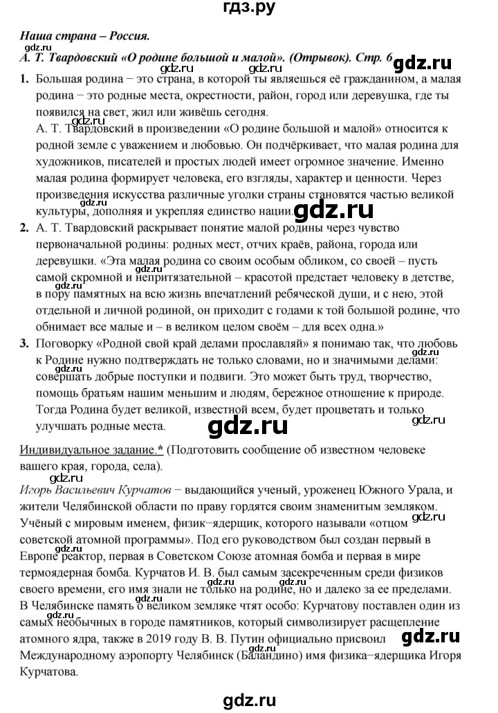 ГДЗ по литературе 4 класс Ефросинина часть 1. страница - 6, Решебник 2023