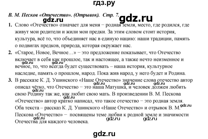 ГДЗ по литературе 4 класс Ефросинина часть 1. страница - 7, Решебник 2023