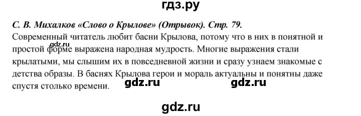 ГДЗ по литературе 4 класс Ефросинина часть 1. страница - 79, Решебник 2023