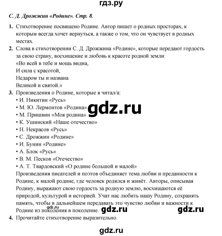 ГДЗ по литературе 4 класс Ефросинина часть 1. страница - 8, Решебник 2023
