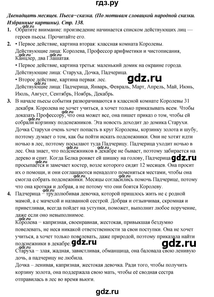 ГДЗ по литературе 4 класс Ефросинина часть 2. страница - 138, Решебник 2023